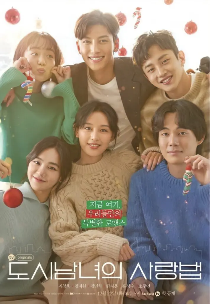 都会の男女の恋愛法 韓国ドラマレビュー | K-Drama Reviews